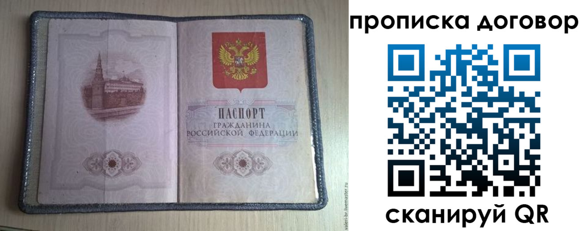 прописка для работы в Туймазы