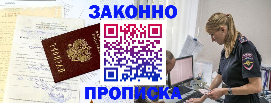 прописка от собственника в Туймазы